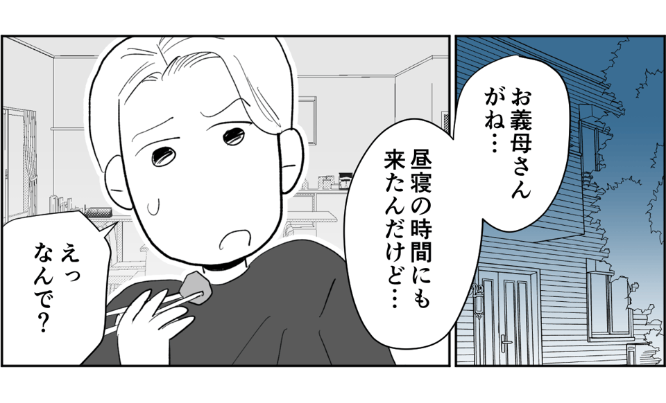 全5話】アポなしで突撃してくる義母が苦手。関わりたくないです3-1-1