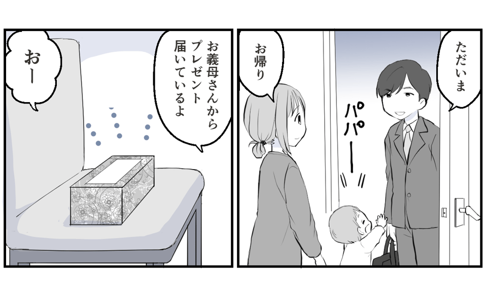 義母から夫へ誕生日プレゼント!?【前編】2-2