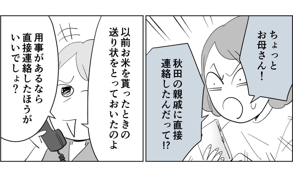 【全5話】すぐに身内を頼ろうとする親たち1-1-1