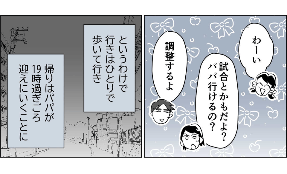 【全8話】子どもの送迎担当している旦那が女性の保護者とプライベートな連絡を取り合っていた1_3_1