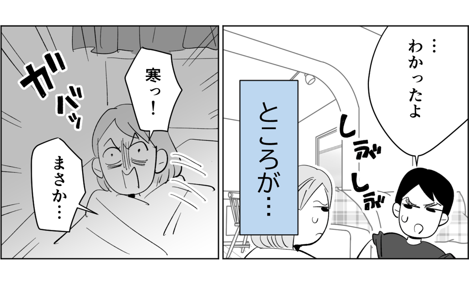 【前中後編】【新婚】寝室の温度が1℃下がるごとに愛情も下がっていく。暑がり旦那に冷え性の嫁2-1-3