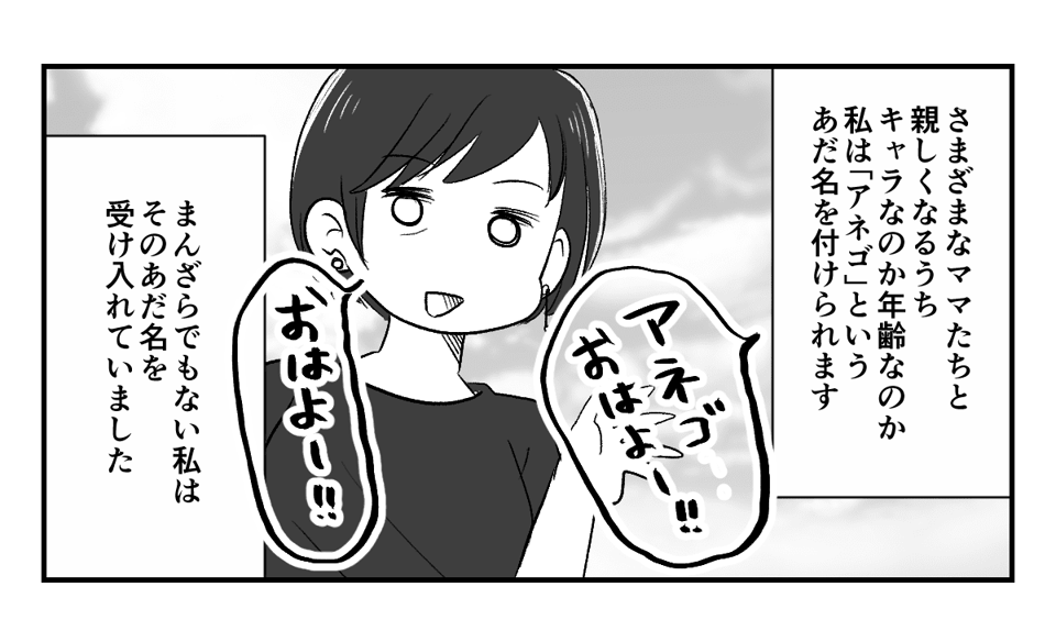 40代高齢のママ友論＞「気に入らない」若いママ同士でいざこざ！年上