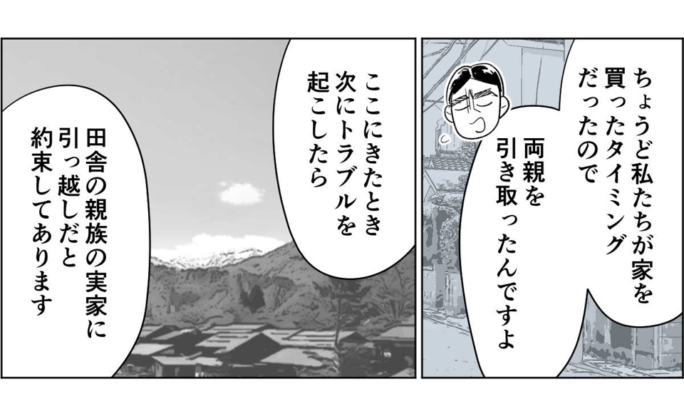 全4話】隣のおじいさんが監視してくる4-2-2