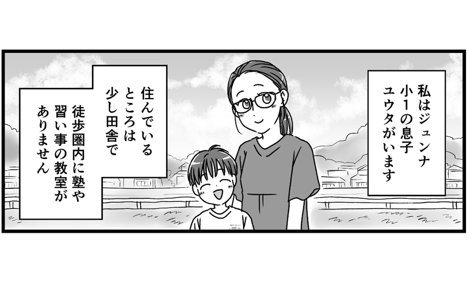 原案・ママスタ 脚本 物江窓香 作画・高橋ビッキー 編集・横内みか