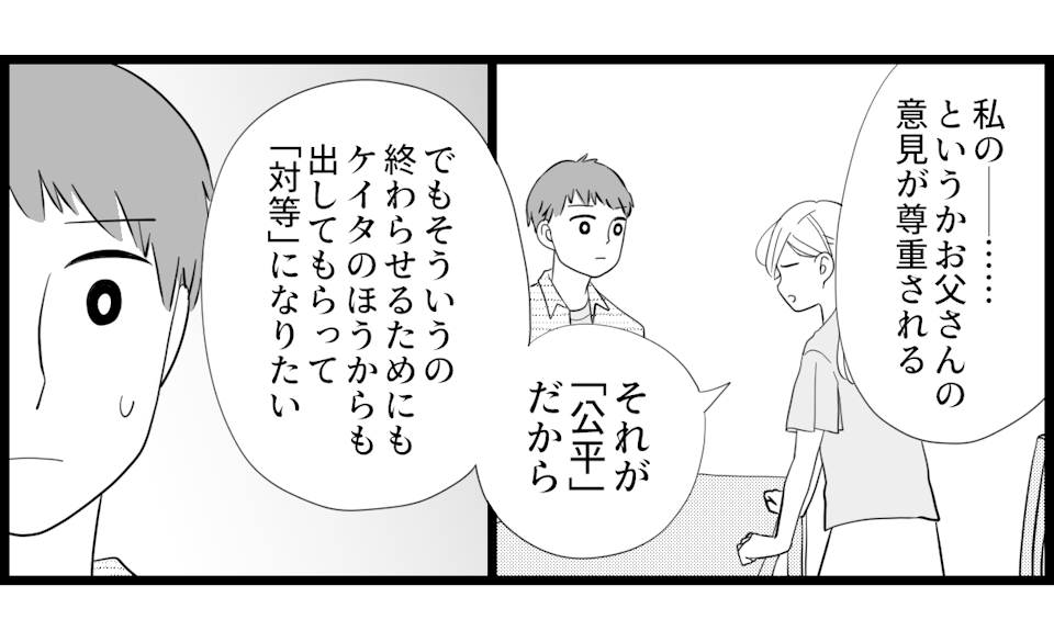 実家が太い義妹 5-1-3