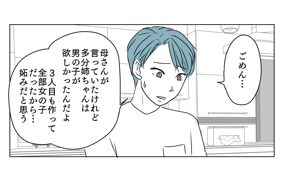 「男の子で残念!」 1_3_1