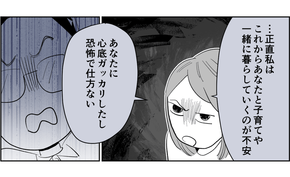 【全7話】妊娠した途端、モラハラ夫に豹変しました7-2-3