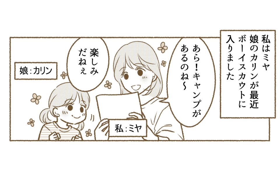 原案・ママスタ 脚本 motte 作画・Ponko 編集・海田あと