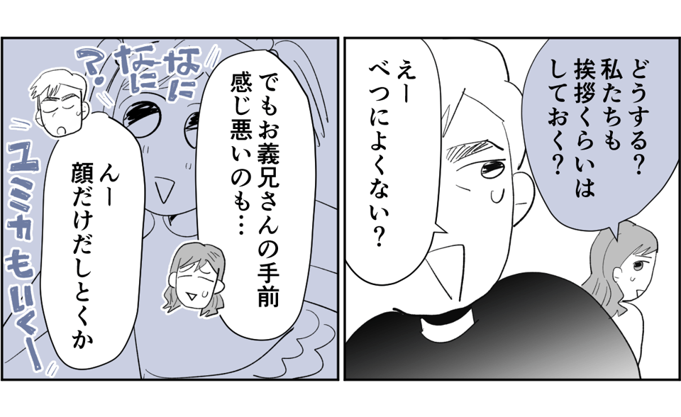 【全6話】敷地内別居のわが家。義兄が同僚とその娘たちを連れて帰省するらしいです2-1-2