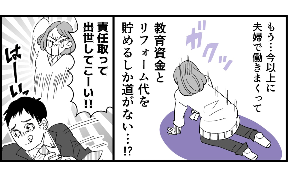夫が内緒で高額の消費!そのお金はどこから……?