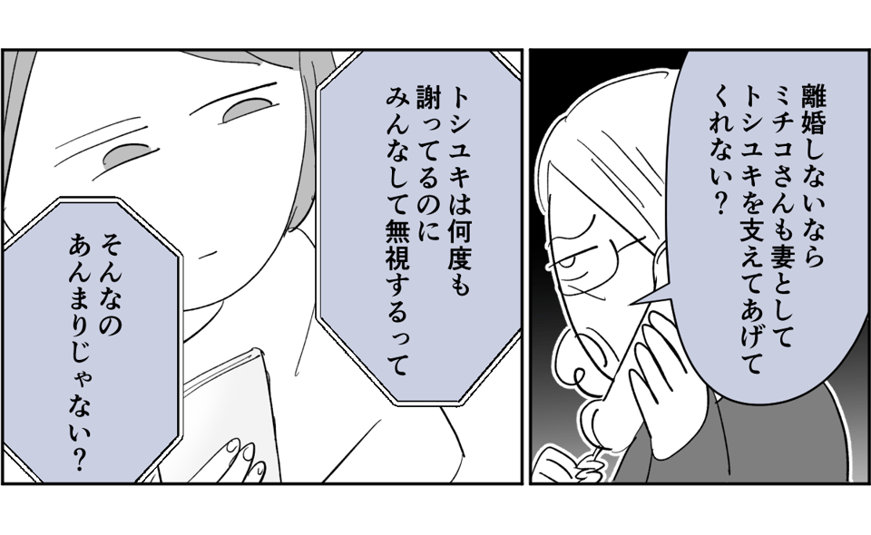 【全7話】不倫した夫が病んでる5-3-2