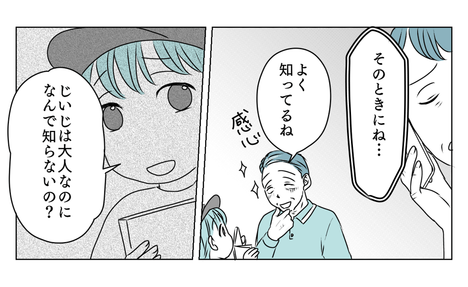 義父が突然ブチギレ　2_2_2