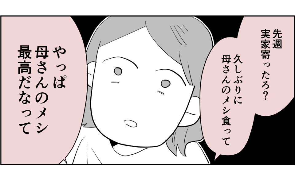 【全6話】夫が私の料理を食べてくれません。ノイローゼになりそうです2-3-1