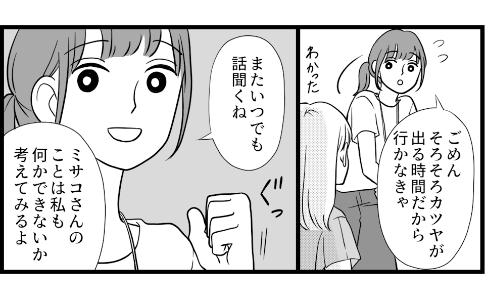 ママ友はフレネミー 1-3-1