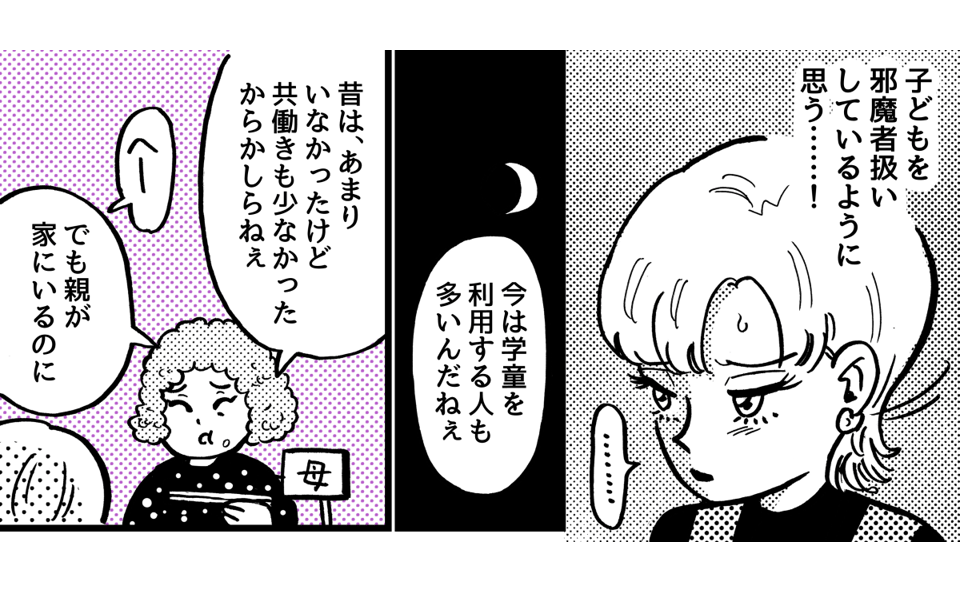 4-4-1【5話】在宅勤務だと『学童の利用ができない』って……マジ?