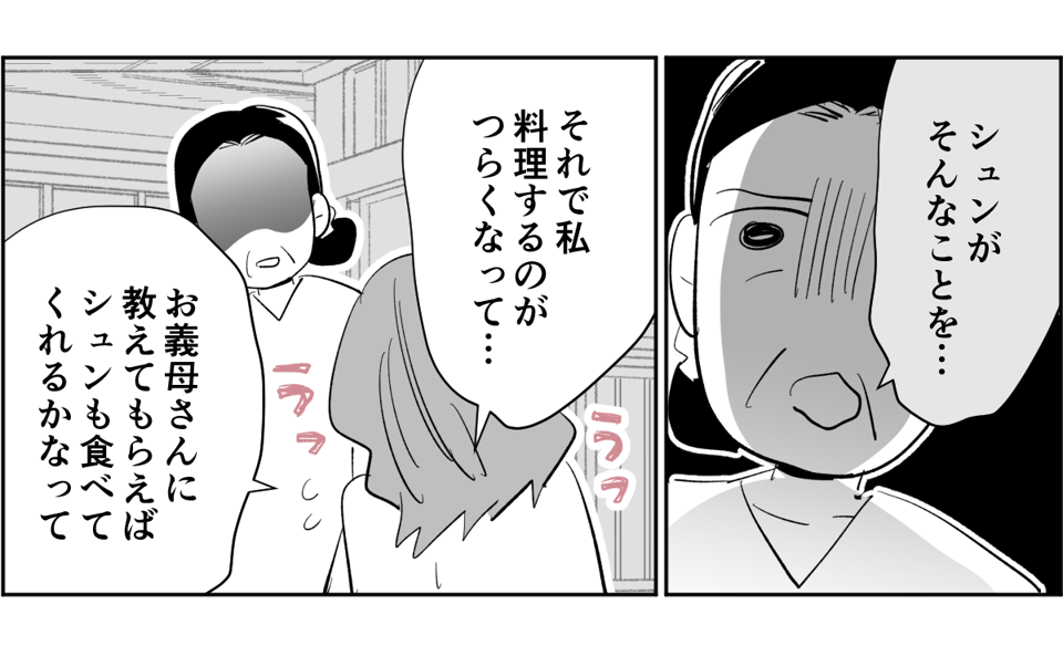 【全6話】夫が私の料理を食べてくれません。ノイローゼになりそうです3-2-1