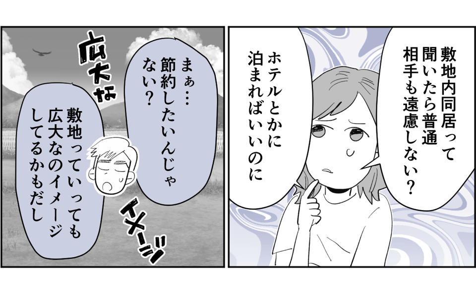 【全6話】敷地内別居のわが家。義兄が同僚とその娘たちを連れて帰省するらしいです1-3-2