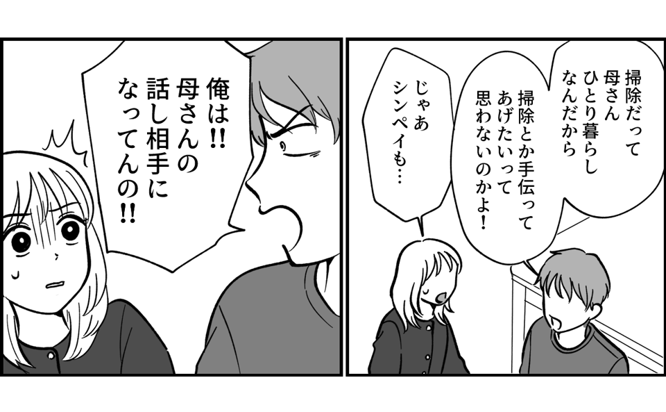 【全19話】義実家で明らかに浮いている義姉_016-2