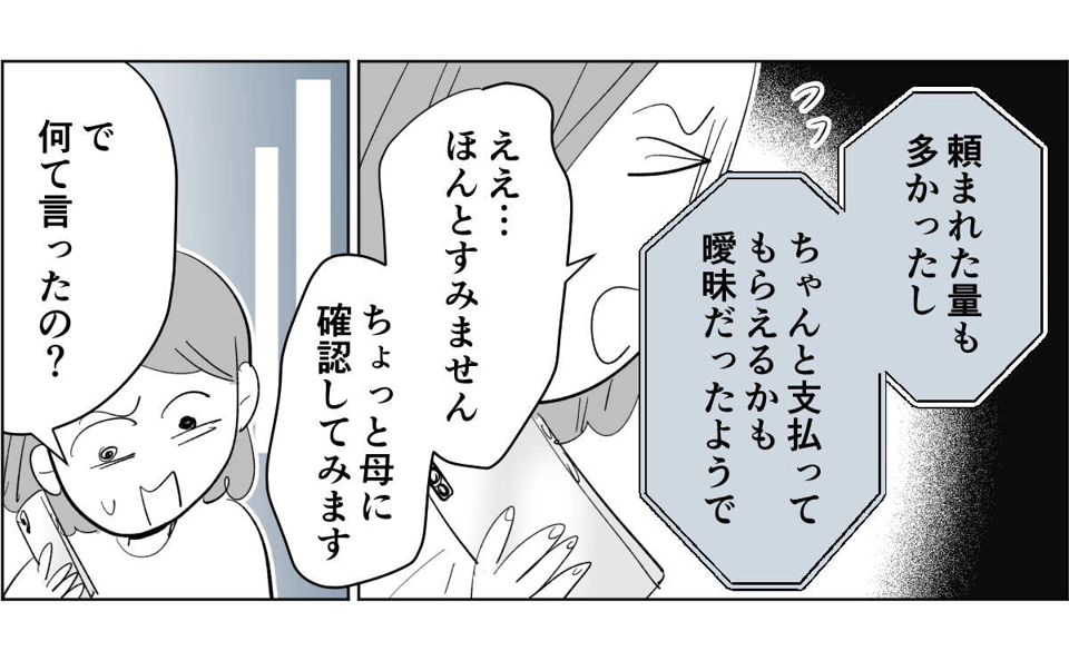 【全5話】すぐに身内を頼ろうとする親たち1-2-2