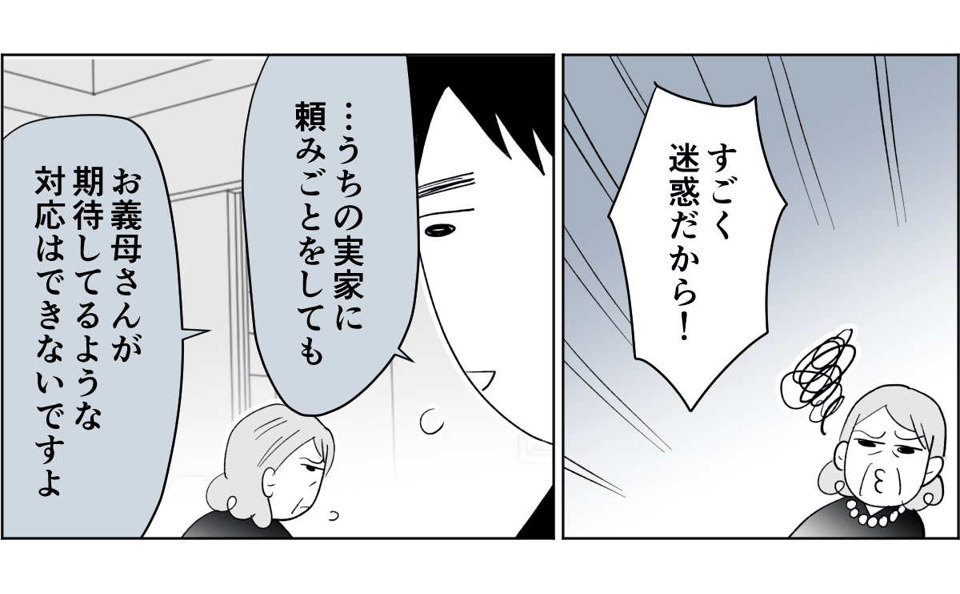 【全5話】すぐに身内を頼ろうとする親たち5-3-2