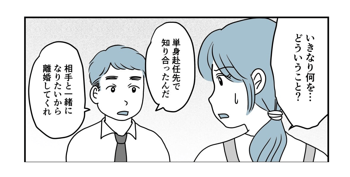 原案・ママスタコミュニティ 作画・猫田カヨ 編集・井伊テレ子