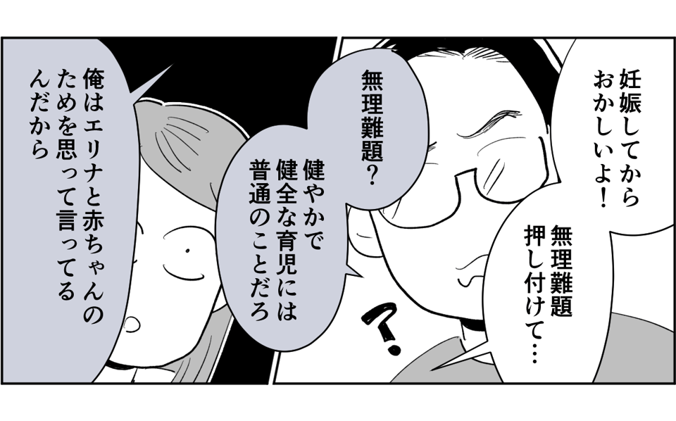 【全7話】妊娠した途端、モラハラ夫に豹変しました1-3-3