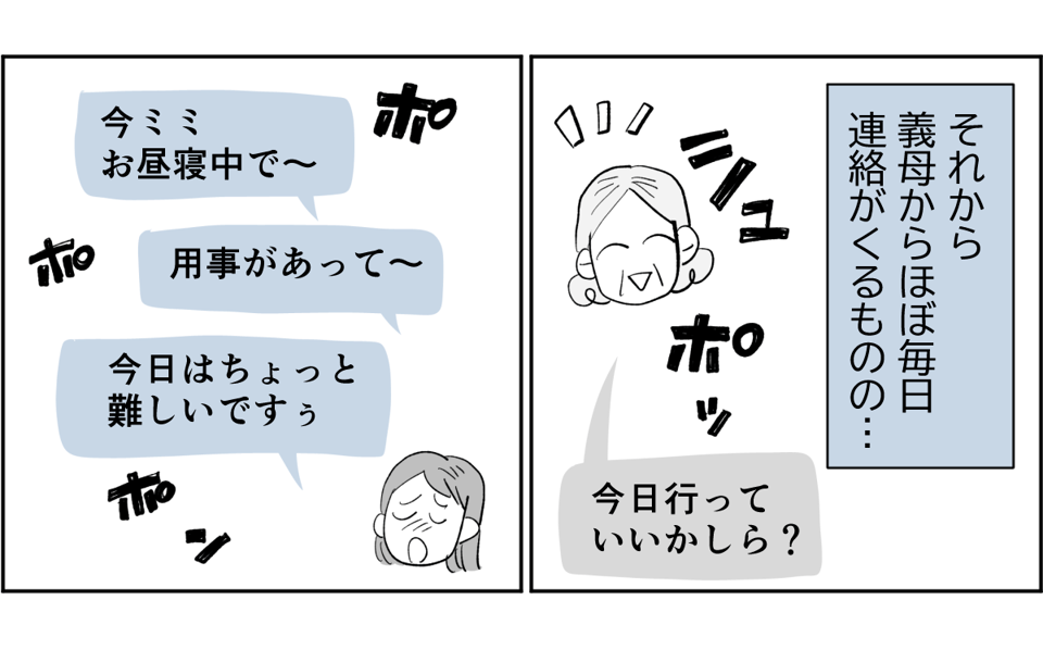 全5話】アポなしで突撃してくる義母が苦手。関わりたくないです3-3-1