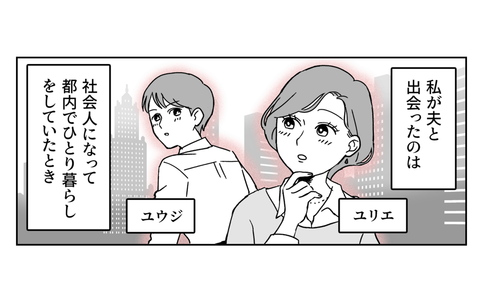 原案・ママスタ 脚本 物江窓香 作画・野草しらべ