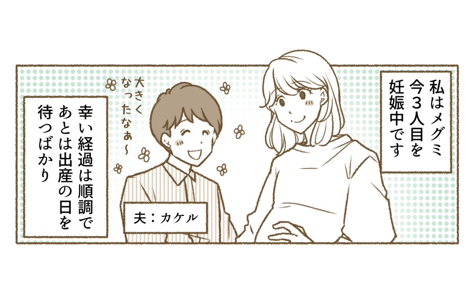 原案・ママスタ 脚本 motte 作画・Ponko 編集・海田あと