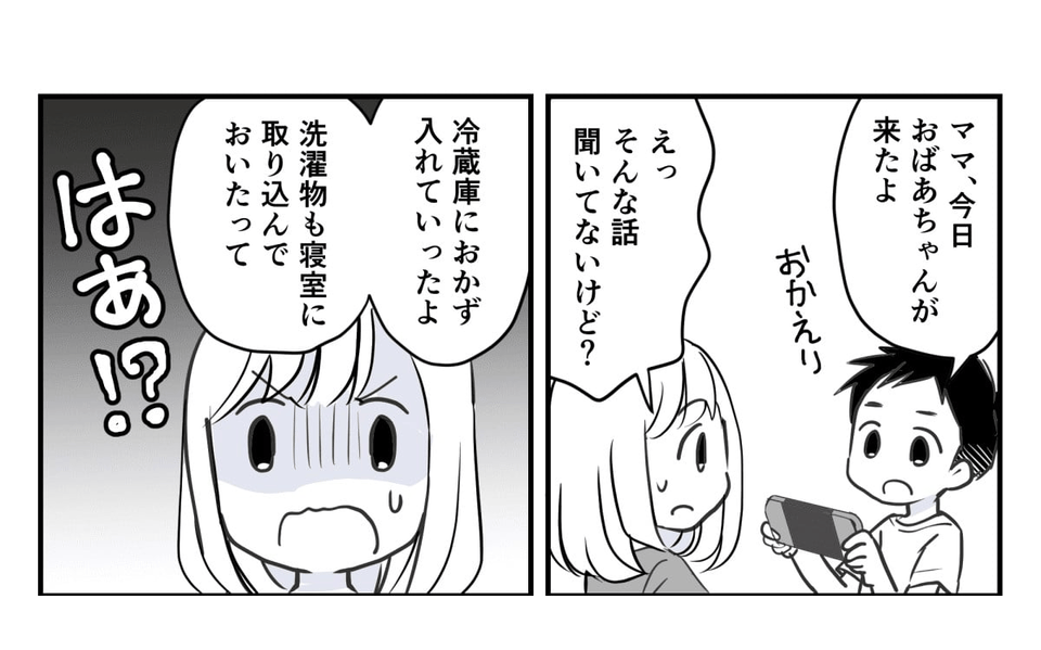 原案・ママスタコミュニティ 作画・水戸さゆこ 編集・横内みか