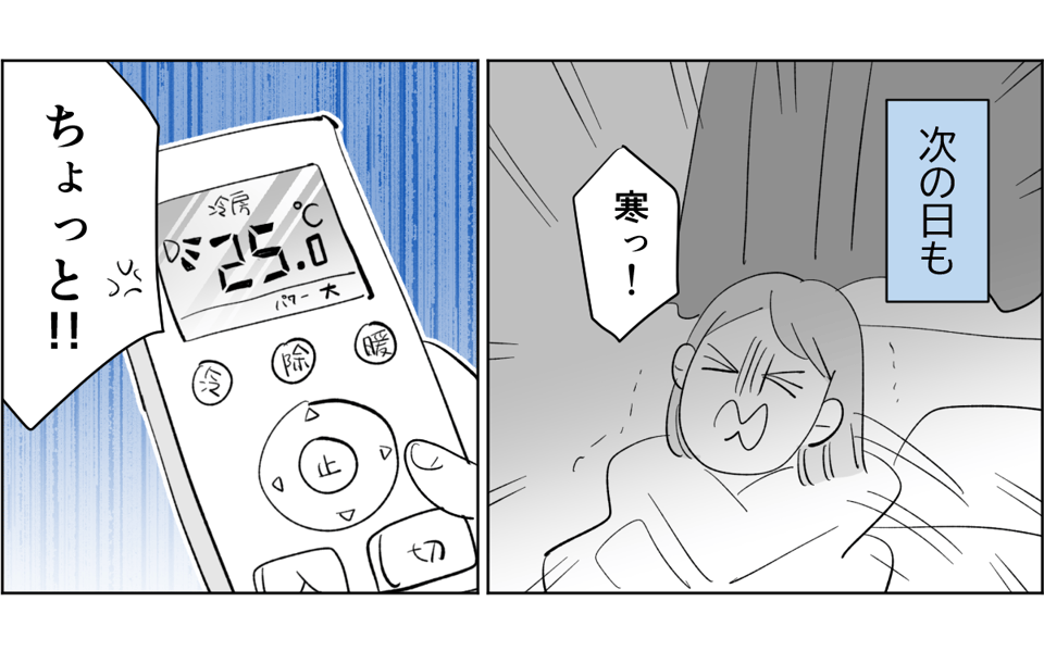 【前中後編】【新婚】寝室の温度が1℃下がるごとに愛情も下がっていく。暑がり旦那に冷え性の嫁2-2-2