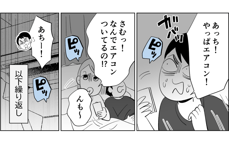 【前中後編】【新婚】寝室の温度が1℃下がるごとに愛情も下がっていく。暑がり旦那に冷え性の嫁1-2-3