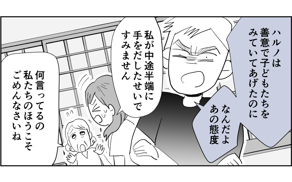 【全6話】敷地内別居のわが家。義兄が同僚とその娘たちを連れて帰省するらしいです4-2-2