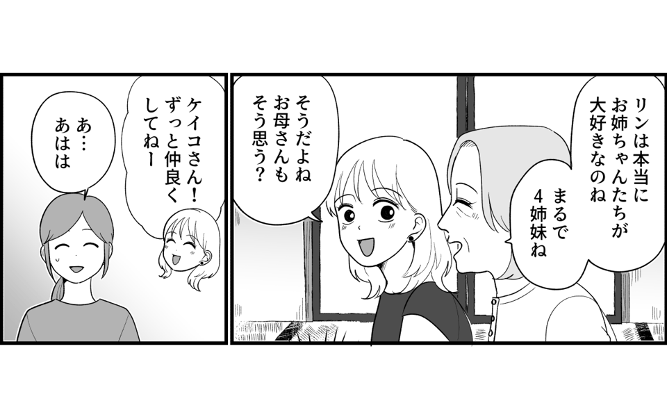 原案・ママスタ 脚本 渡辺多絵 作画・よしはな 編集・石井弥沙