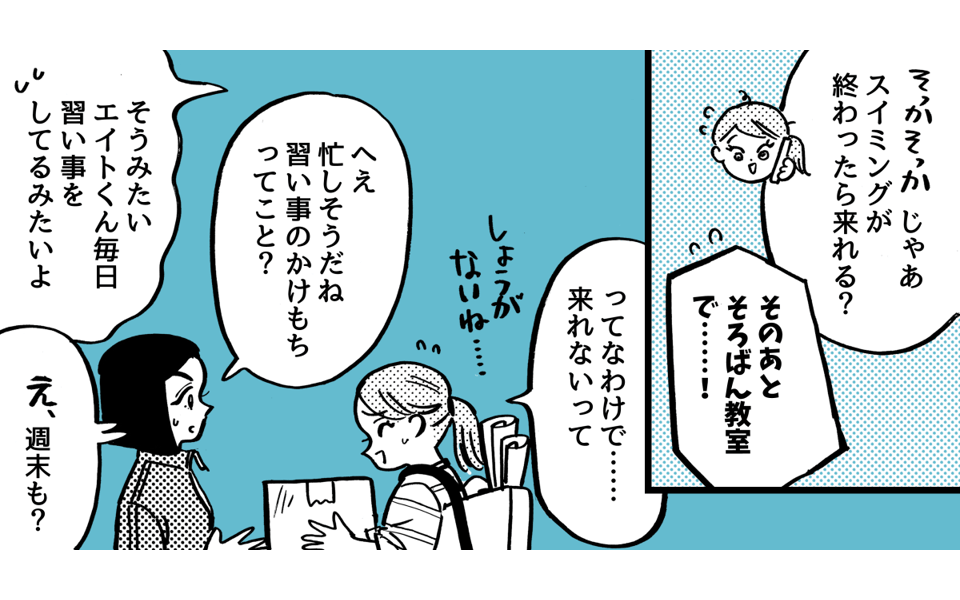 1-3-1【5】子どもの予定つめつめ親vs幼児期は遊び優先親