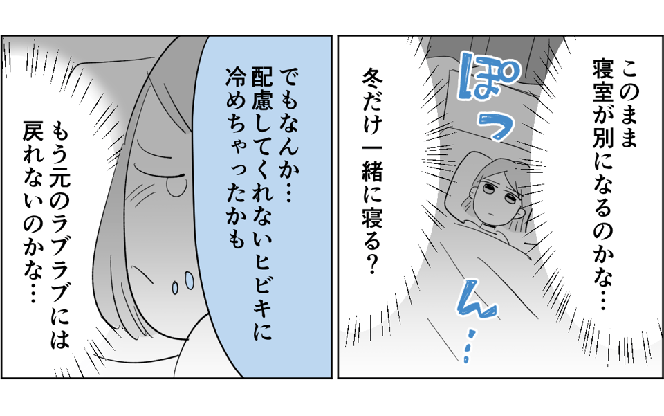 【前中後編】【新婚】寝室の温度が1℃下がるごとに愛情も下がっていく。暑がり旦那に冷え性の嫁3-1-1