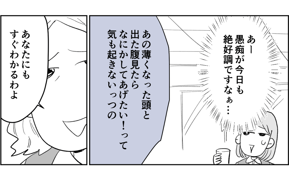 【全4話】毎回旦那さんの悪口ばかり言うのになんで離婚しないの1-2-1