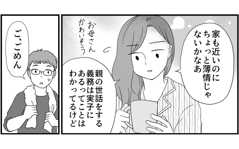 義母のお見舞い 2-2-1