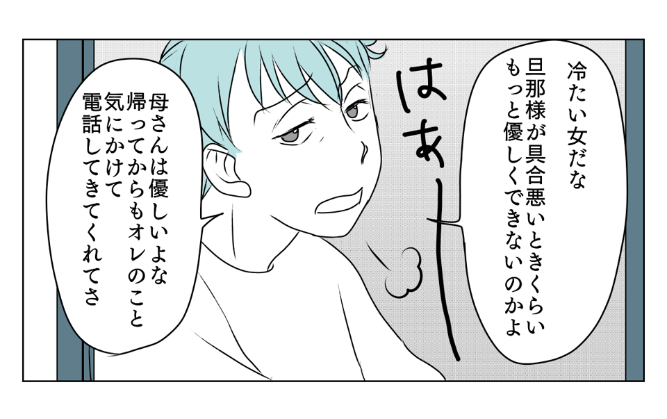 高熱でさわぐ旦那　3_3_2png修正
