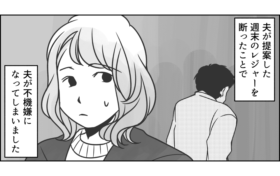 【前編:妻SIDE】不機嫌になると無視してくる夫……