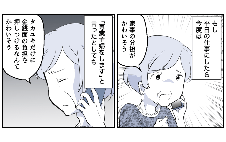 パパがかわいそう、パパが大変【後編】完成1_3
