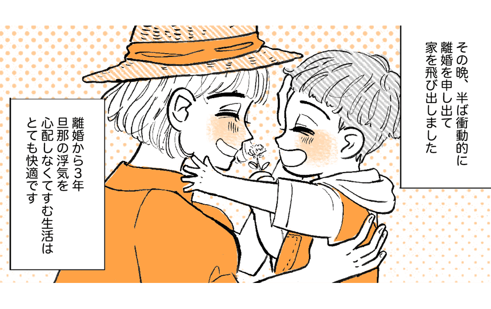 4<離婚を決めた日>浮気グセがなおらない旦那と結婚してしまった私