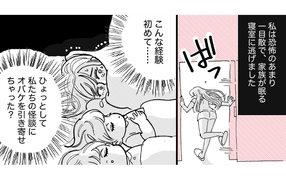 (後4)リモートママ友会の怪