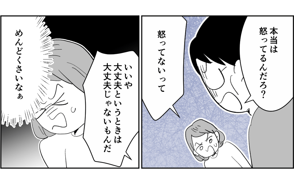 【全7話】不倫した夫が病んでる5-2-1