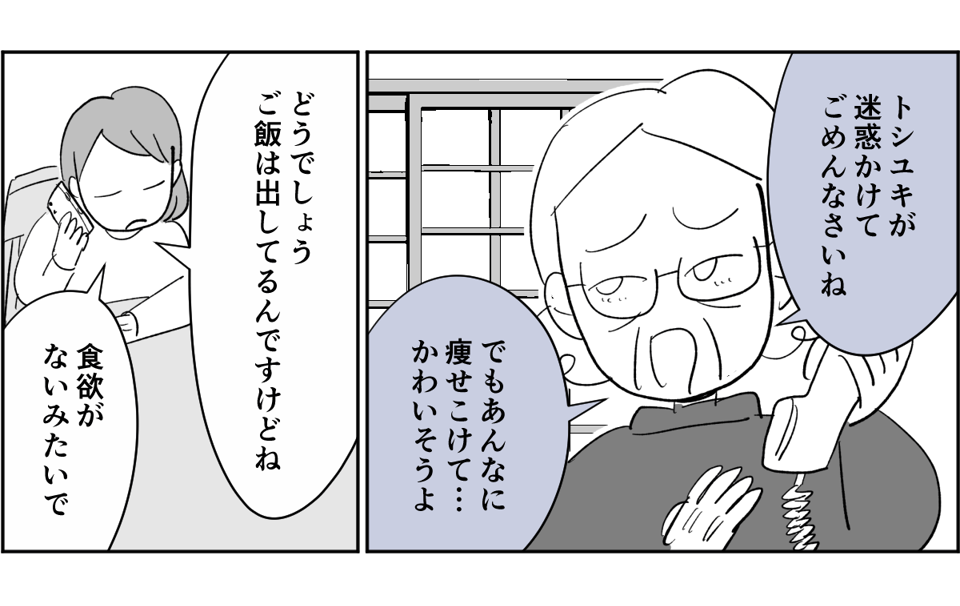 【全7話】不倫した夫が病んでる5-3-1