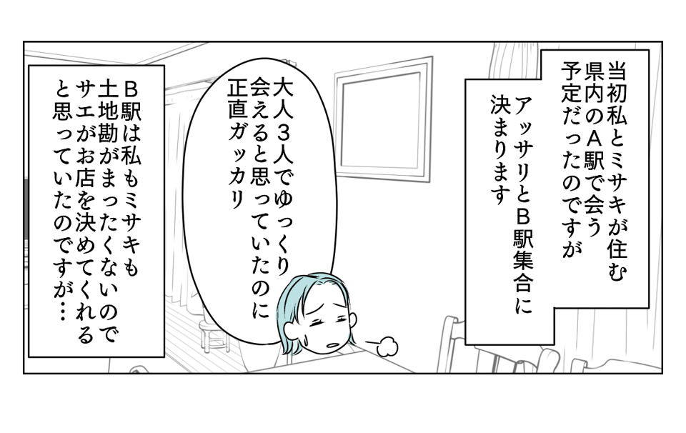 子づれで参加しようとする友人　1_2_2