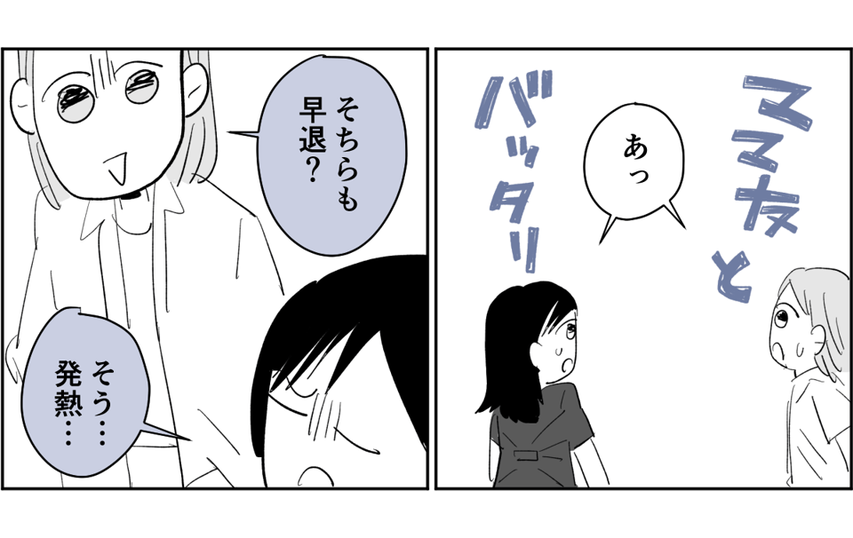 【全4話】毎回旦那さんの悪口ばかり言うのになんで離婚しないの3-1-2