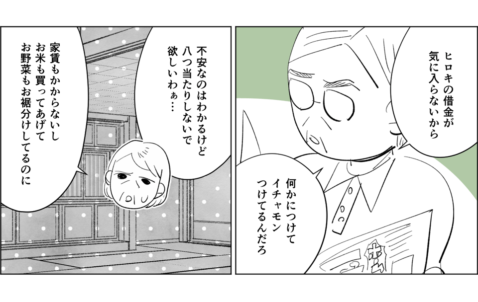 【全5話】息子の奥さんからイヤがらせが止まらない1-2-2