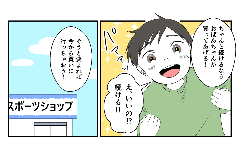 孫が習い事をすぐやめた！_003_1