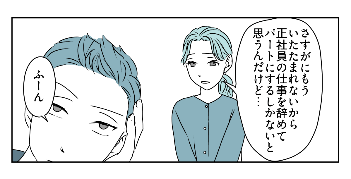 「事後報告するな！」と怒る旦那　1_3_2